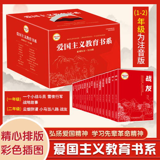 爱国主义教育书系 全18册 商品图12