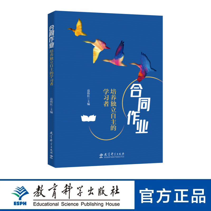 合同作业：培养独立自主的学习者