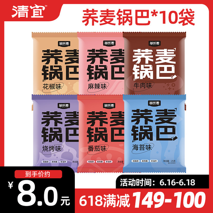 【满149-100】荞麦锅巴25g*10袋