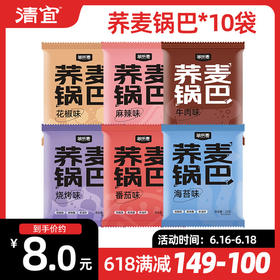 【满149-100】荞麦锅巴25g*10袋