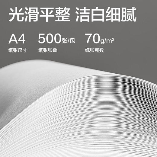 得力蓝铂印70g多功能复印纸A4草稿纸打印纸办公室双面打印纸复印纸 商品图1