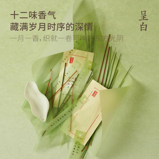 呈白·「花信风」十二花神品鉴永春香，以四时为轴，月令花香为信，藏山海与岁月深情 商品图5