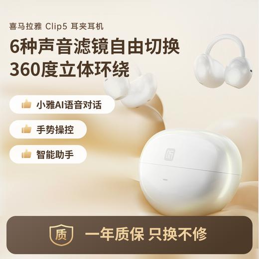 【积分兑换】喜马拉雅 Clip5耳夹耳机 商品图4