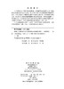 新疆艾比湖流域生态环境遥感综合监测评价研究 商品缩略图2