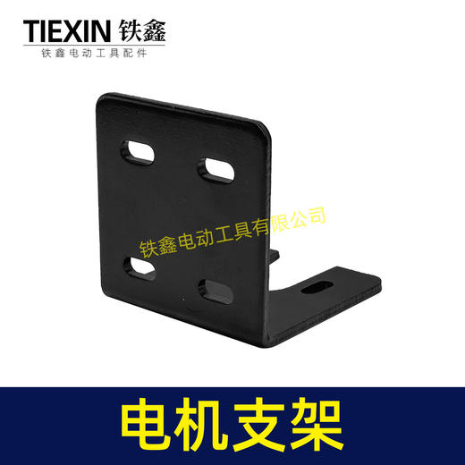 【货号08080】配螺丝775电机/750/795电机U型支架7系电机固定架固定座740/770895/台钻支架 商品图4
