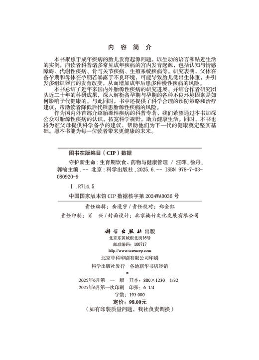 守护新生命：生育期饮食、药物与健康管理 商品图2