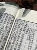 《状元阁印古文观止》，清吴楚材 编，一函六册，仿古宣精印，尺寸26*16厘米，据李光明庄刻本影印，广陵书社2025年5月一版一印。定价1680，售价780. 商品缩略图13