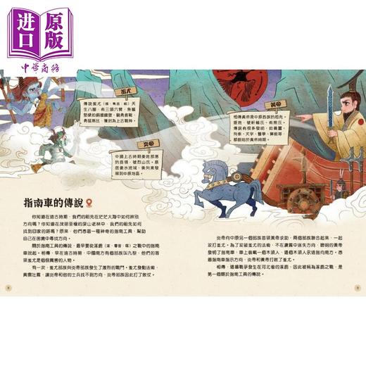 【中商原版】Fun China趣读中华 了不起的中国四大发明 港台原版 儿童文化知识绘本 图画故事书 亲子童书 精装 新雅文化出版 商品图1