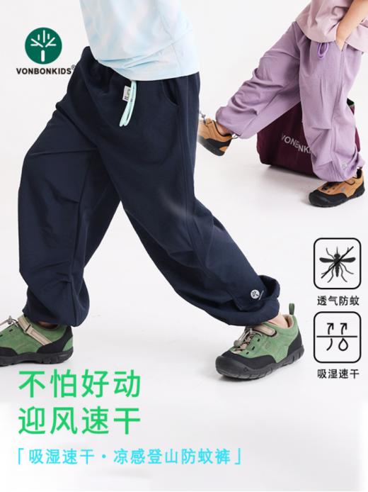 ✨【vonbonkids 夏季山系户外冰丝凉感登山防蚊裤K01X250018款】👍宝子们！夏天去户外⛰️玩耍，是不是总被蚊子🦟追着咬？ 汗水还把裤子弄得黏糊糊😣难受？ 商品图0