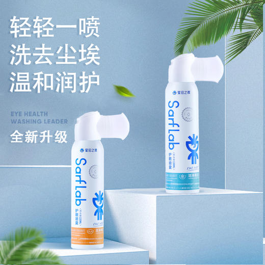 星目之源护眼喷雾60ml/120ml 商品图5