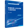 智能机器人信息系统与集群组网 商品缩略图0