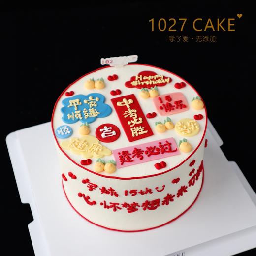 1027CAKE  | 中考必胜  逢考必过 商品图2