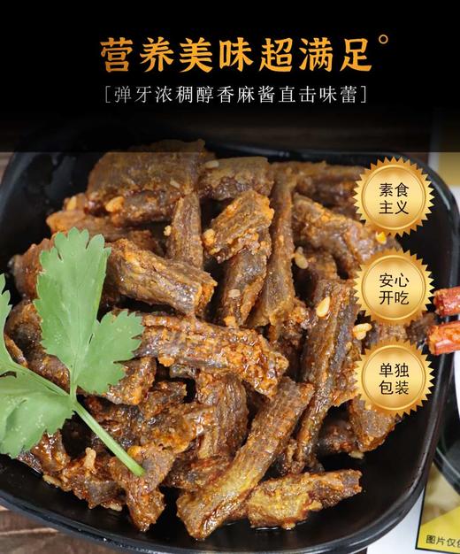 魔乐多魔芋膳食纤维素毛肚麻酱味 商品图2