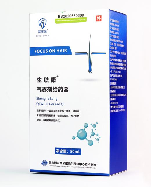萃黎泉  生琺康 气雾剂给药器（辅助生发产品） 商品图0