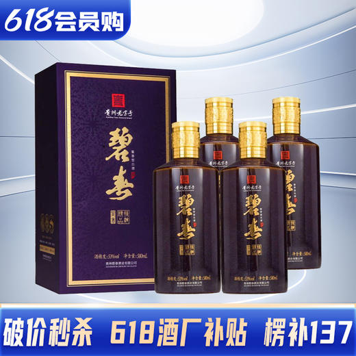 【618尖叫补贴】碧春  精品特调 酱香型 53度 580ml x4 整箱 商品图0