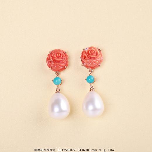 【玫瑰之约】珊瑚珍珠耳坠   SH12505027 商品图0