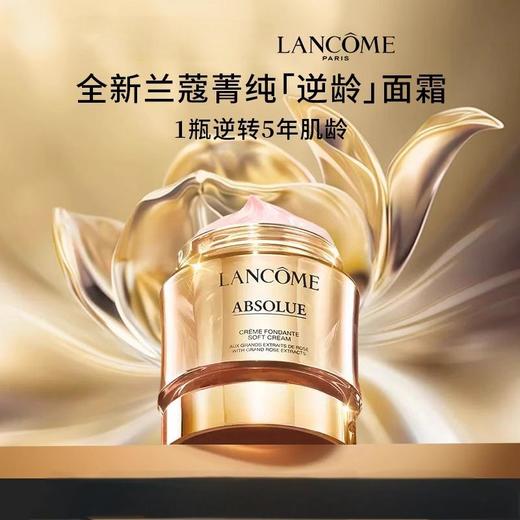 兰蔻（LANCOME） 菁纯臻颜精萃乳霜 饱满丰润 水润光泽面霜护肤品 滋润型/轻盈型,60ml 商品图3