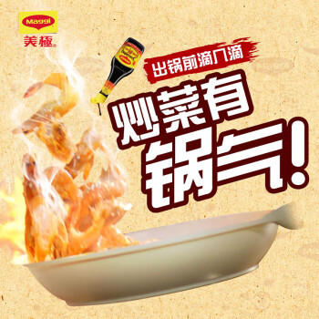 美极（Maggi） 鲜味汁 小麦原料炒菜蘸料调味汁 100ml 雀巢出品 /粮油调味 /调味品 /复合调味汁 商品图2
