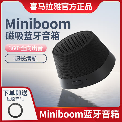【积分兑换】喜马拉雅 2025新款磁吸音响蓝牙IPX5防水无线迷你户外音箱Miniboom 商品图0