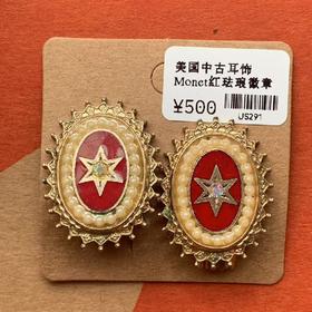 【苏州】美国中古耳饰Monet红珐琅徽章