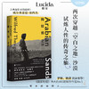 阿拉伯之沙（《国家地理》伟大的 100 部探险作品第 5 名，穿越 “空白之地”，试炼人性的传奇之旅，媲美 T.E. 劳伦斯《智慧七柱》，罗新、杨潇推荐 商品缩略图0