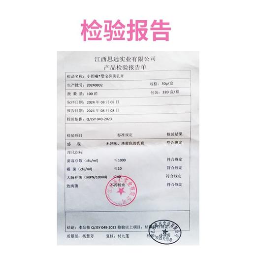 消证字 小郡曦婴宝抑菌乳膏 30g/盒 效期20260801 商品图4