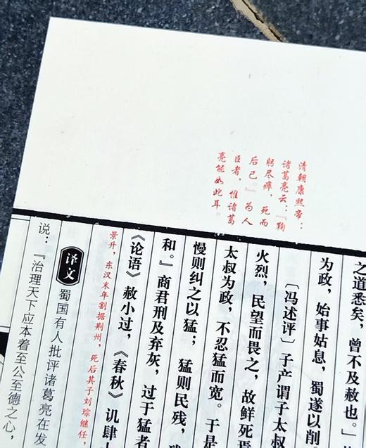 《智囊》，线装，12开，175mm*285mm，一函五册，冯梦龙编，扬州文津阁古籍印务印制，万卷图书公司2011年四版二印，定价600，售价：198元。 商品图5