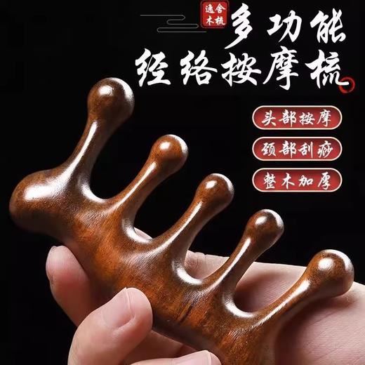 【15元会员福利】经络按摩梳    商品图1