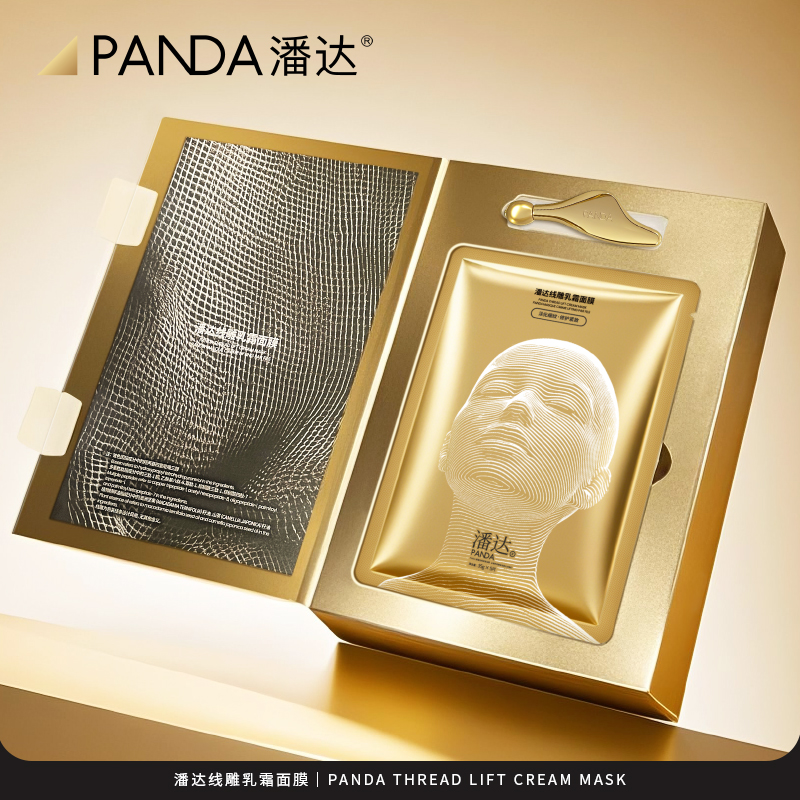 【限时专享价】潘达线雕乳霜面膜玻色因抗皱紧致下颌线提升保湿修护
