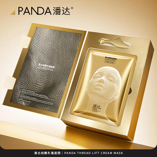 【限时专享价】潘达线雕乳霜面膜玻色因抗皱紧致下颌线提升保湿修护
 商品图0