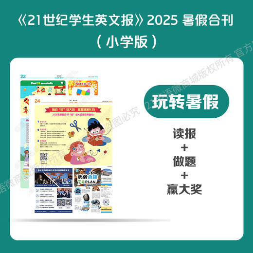 2025暑假合刊·小学版 商品图1