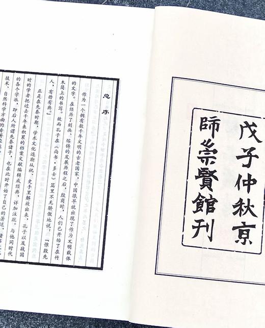 《智囊》，线装，12开，175mm*285mm，一函五册，冯梦龙编，扬州文津阁古籍印务印制，万卷图书公司2011年四版二印，定价600，售价：198元。 商品图4
