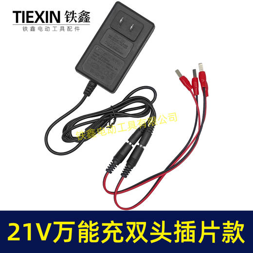 【货号08028】双头21V带过载保护18/21V/24V锂电池充电器万能充锂电扳手插片式充电器 商品图5