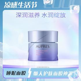 AUPRES/欧珀莱水润嫩泽睡眠面膜补水保湿滋润免洗夜间