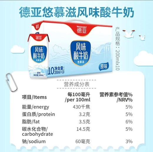 【MDL】德亚酸牛奶（200mlX10） 商品图2