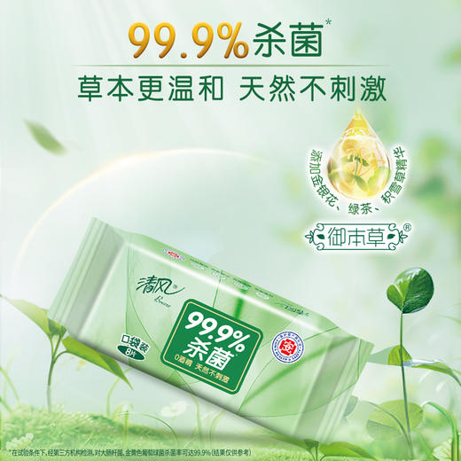 清风 超迷你御本草湿巾8片*8包*3提 草本杀菌 超迷你便携 48小时发货 商品图2