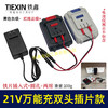 【货号08028】双头21V带过载保护18/21V/24V锂电池充电器万能充锂电扳手插片式充电器 商品缩略图0