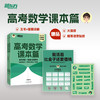 高考数学 课本篇 2026版(全2册) 商品缩略图3