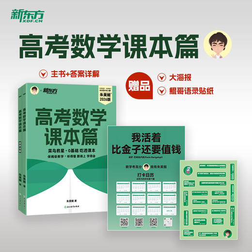 高考数学 课本篇 2026版(全2册) 商品图3