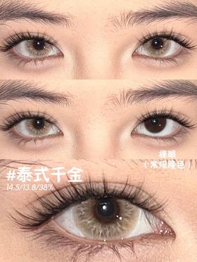 Yeelens半年抛美瞳 泰式千金 14.5mm