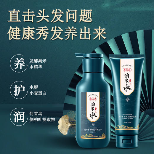 自营（泰利嘉）- 淘米水洗发水正品清爽去屑洗头膏护发素洗发护发套装 商品图3