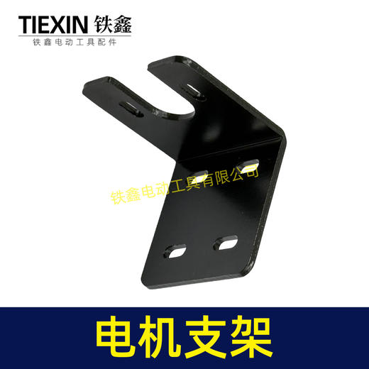 【货号08077】775电机/750/795电机U型支架7系电机固定架固定座740/770895/台钻支架 商品图6