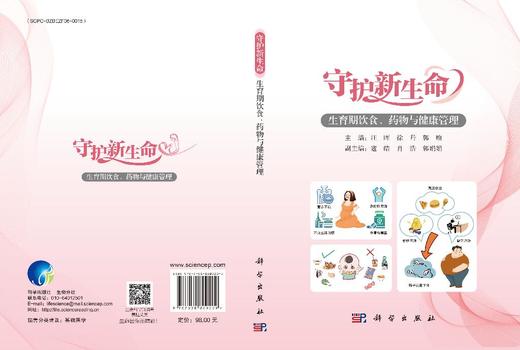 守护新生命：生育期饮食、药物与健康管理 商品图3