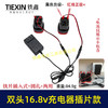 【货号08029】双头16.8V带过载保护16.8V/18V锂电池充电器万能充锂电扳手插片式充电器 商品缩略图0