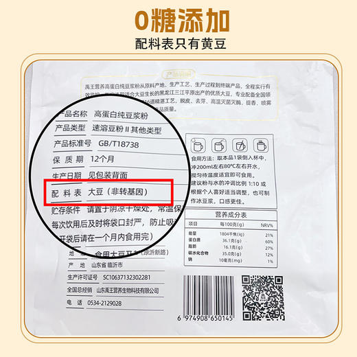 高蛋白纯豆浆粉 0糖添加 原汁原味 商品图1