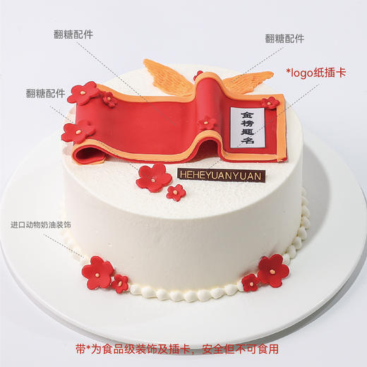 金榜题名（红） 商品图1