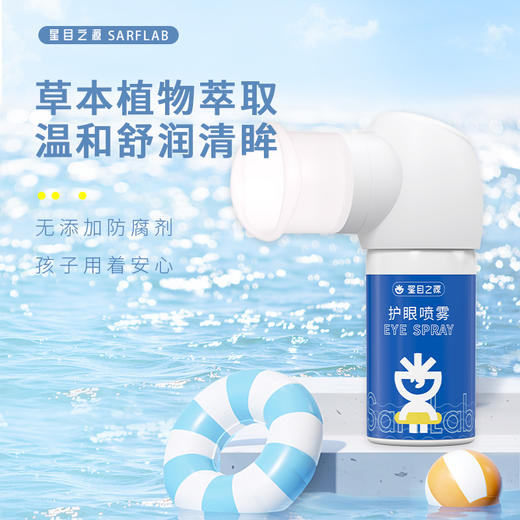 星目之源护眼喷雾60ml/120ml 商品图3