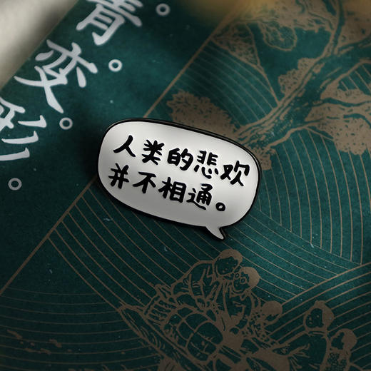 后浪自研文创 鲁迅野草青年经典语录金属徽章 觉醒年代创意礼物 商品图1