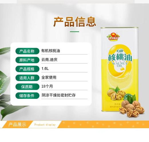 康邦美味 有机核桃油 1瓶*1.6L 厂家直发 商品图4