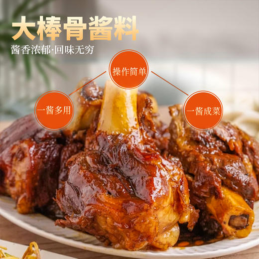 大棒骨酱汁红烧肉排骨酱料商用东北大骨棒料包调料排骨专用料秘制 商品图1